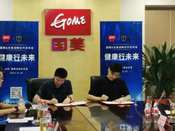 健康行未來(lái)，國(guó)美&優(yōu)食戰(zhàn)略合作發(fā)布會(huì)