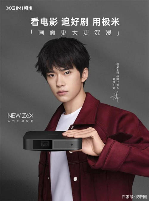 易烊千璽同款投影儀：極米NEW Z6X好用嗎？