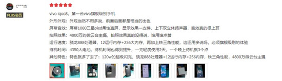 iQOO 8系列究竟有多能打？來(lái)看看首銷用戶的反饋