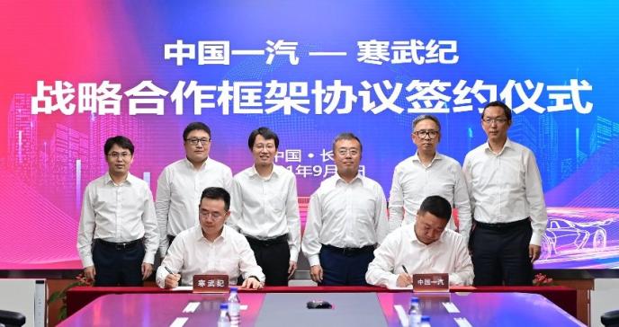 寒武紀聯(lián)手一汽，雙方下一步落子何處？