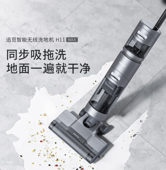 追覓洗地機H11 Max等多款新品爆紅，雄踞天貓、京東各大榜單第一