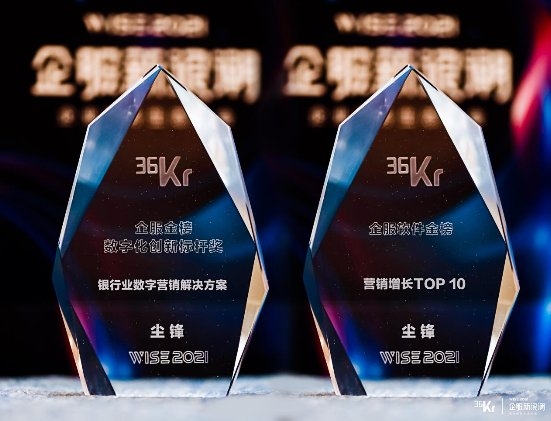 塵鋒重磅亮相2021企業(yè)服務(wù)生態(tài)峰會(huì)，兩大獎(jiǎng)項(xiàng)奠定行業(yè)領(lǐng)先地位