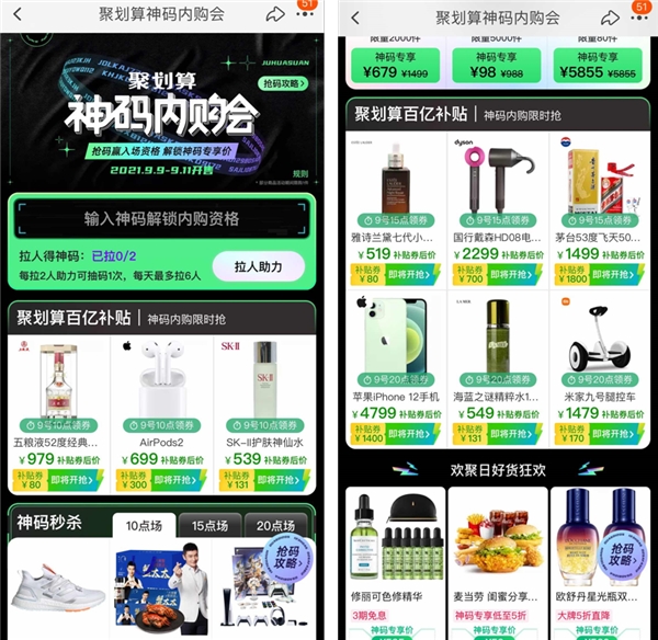 iPhone13發(fā)布前夕手機(jī)價格地震，128G iPhone12聚劃算降4799元