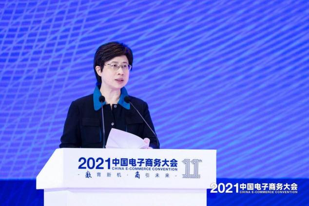 2021中國(guó)電子商務(wù)大會(huì)召開，聚焦數(shù)商新活力