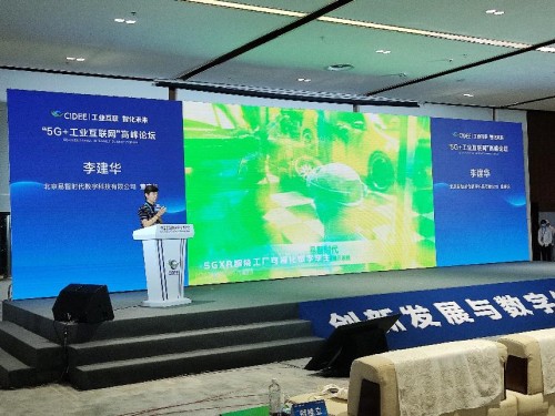易智時代攜5G Cloud XR數(shù)字孿生智慧平臺出席2021中國國際數(shù)字經(jīng)濟(jì)博覽會