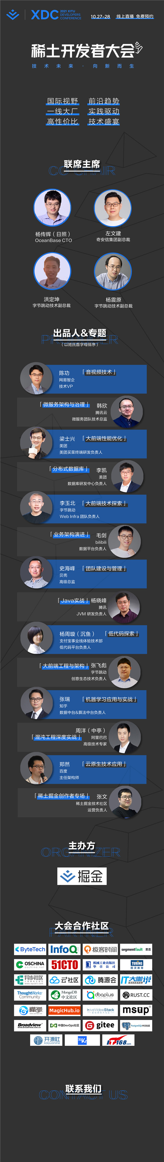 首屆稀土開發(fā)者大會(huì)將于線上召開，免費(fèi)預(yù)約通道現(xiàn)已開啟！