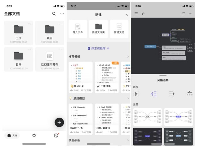 ios必備的5款思維導圖軟件，有你的最愛嗎？