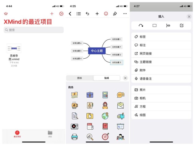 ios必備的5款思維導圖軟件，有你的最愛嗎？