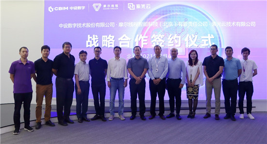 紫光云與中設(shè)數(shù)字、摩爾線程簽署戰(zhàn)略合作框架協(xié)議，共建“芯片-云-應(yīng)用”商業(yè)閉環(huán)