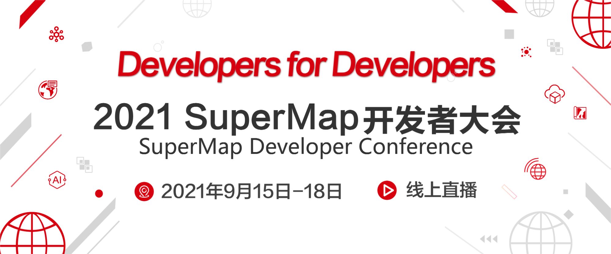 快來報名！2021 SuperMap開發(fā)者大會即將召開