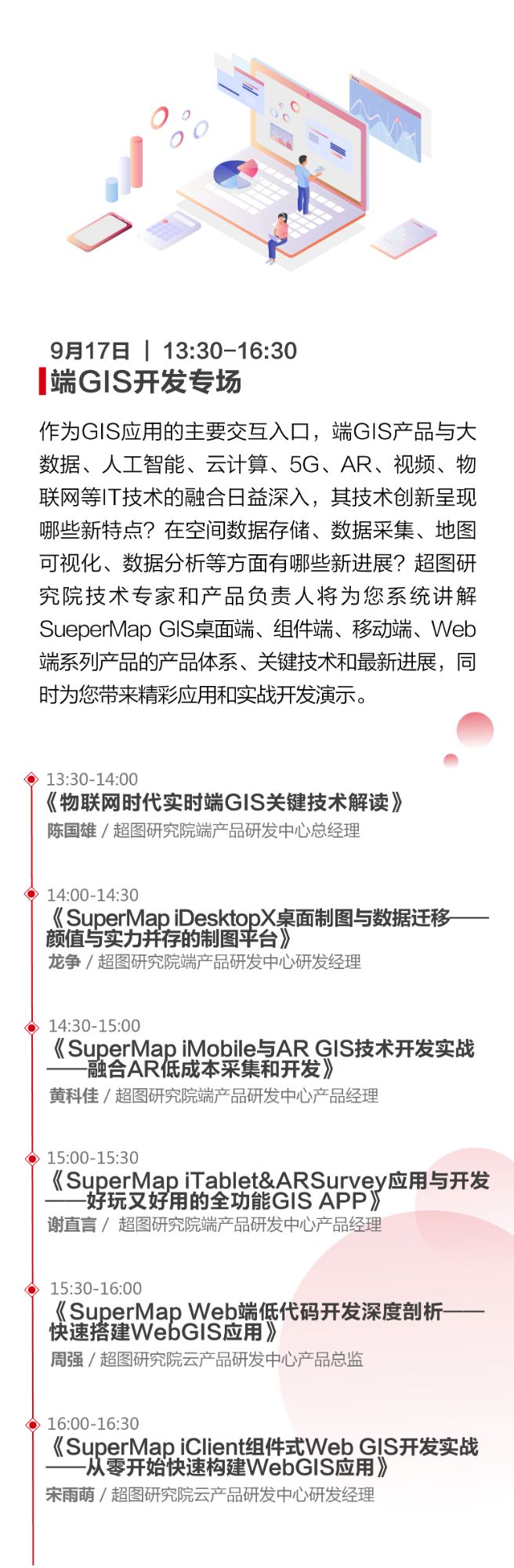 快來報名！2021 SuperMap開發(fā)者大會即將召開