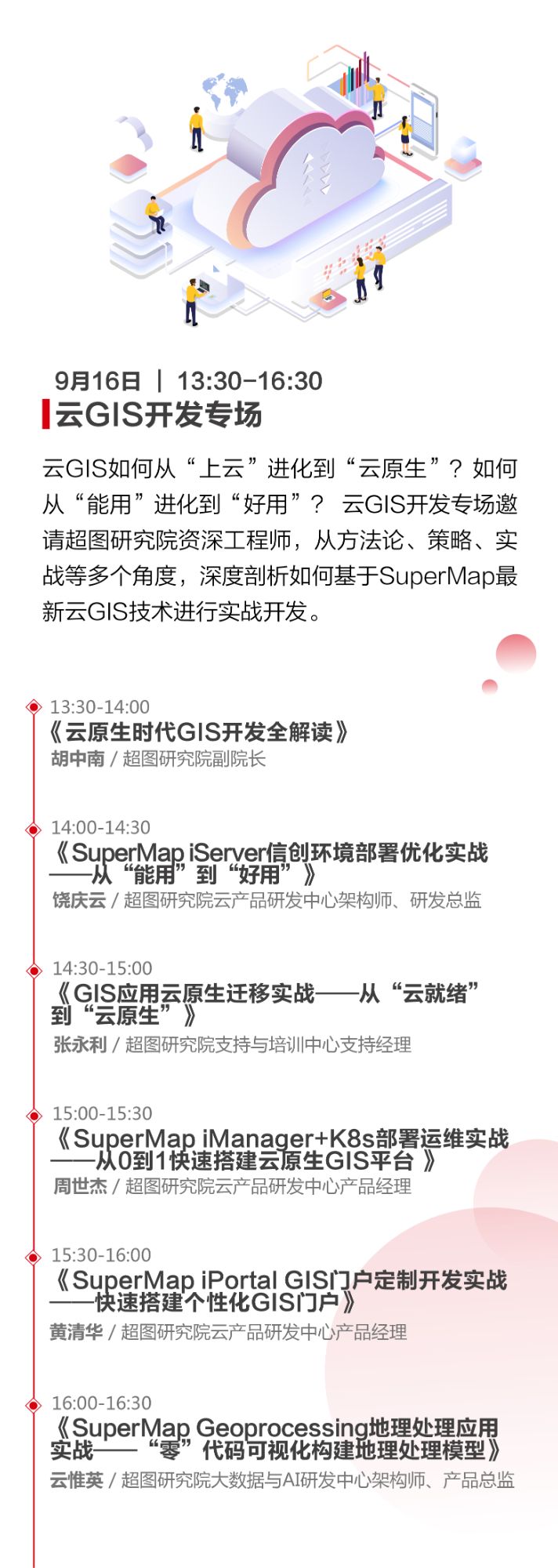 快來報名！2021 SuperMap開發(fā)者大會即將召開