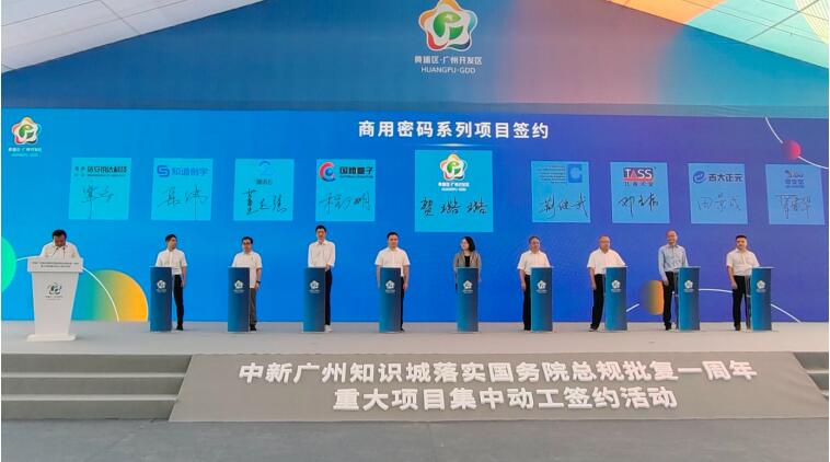 騰訊云簽約中新廣州知識城商用密碼系列項目，助力黃埔區(qū)建設(shè)密碼產(chǎn)業(yè)示范區(qū)