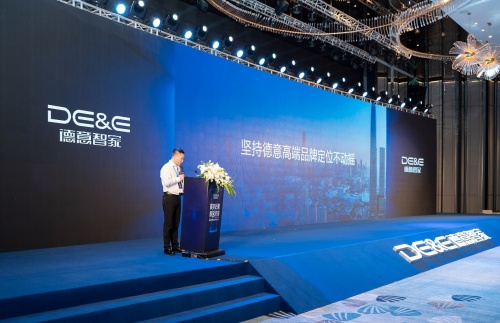 聚變啟航 智創(chuàng)未來 ——德意智家發(fā)展戰(zhàn)略發(fā)布會隆重舉行！
