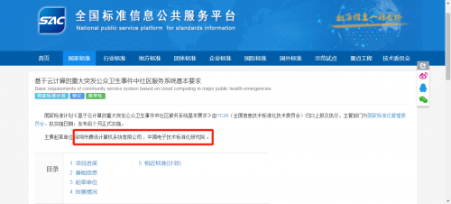 助力社區(qū)構(gòu)筑基層防疫網(wǎng)，騰訊參與起草社區(qū)基層防疫標(biāo)準(zhǔn)