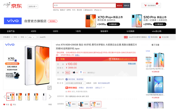 影像天花板vivo X70系列發(fā)布 京東購機(jī)享100天無憂退