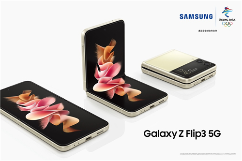 外屏全方位提升，三星Galaxy Z Flip3 5G體驗(yàn)大有不同