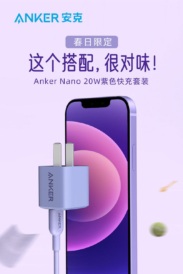 作為蘋果唯一合作的大陸充電品牌Anker安克，猜中了iPhone13配色？