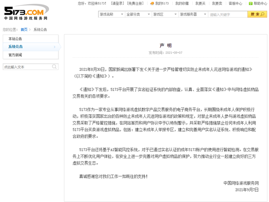 多家游戲交易平臺(tái)發(fā)聲，禁止未成年人買號(hào)租號(hào)，呼吁行業(yè)合作