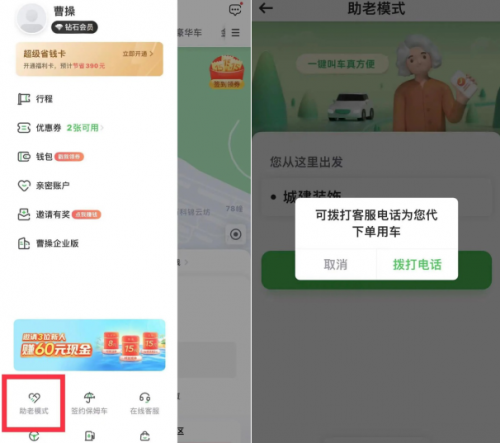 T3出行等4家網(wǎng)約車平臺加入95128愛心車隊，老年人也能方便地打到網(wǎng)約車