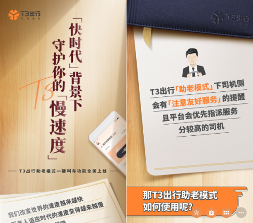 T3出行等4家網(wǎng)約車平臺加入95128愛心車隊，老年人也能方便地打到網(wǎng)約車