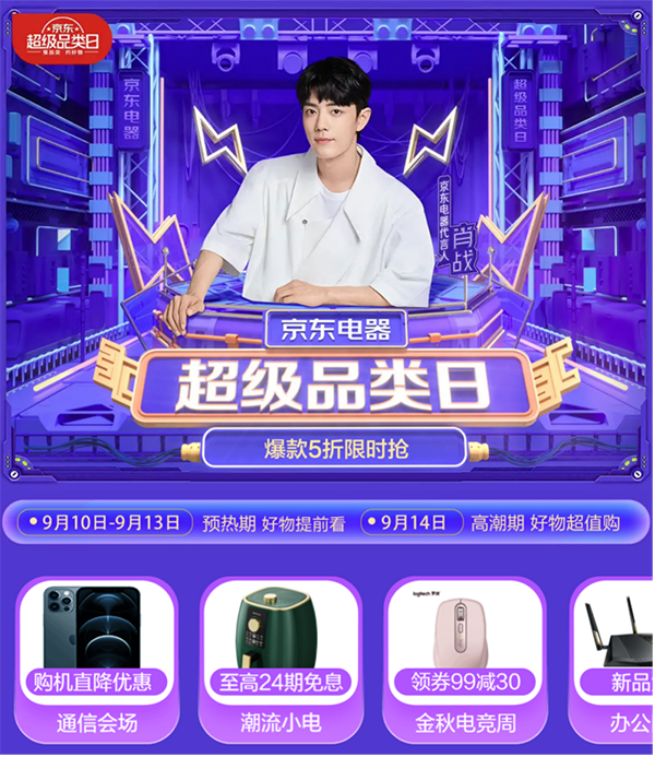 中秋節(jié)送父母什么禮物？京東電器超級品類日海量精品任意選購