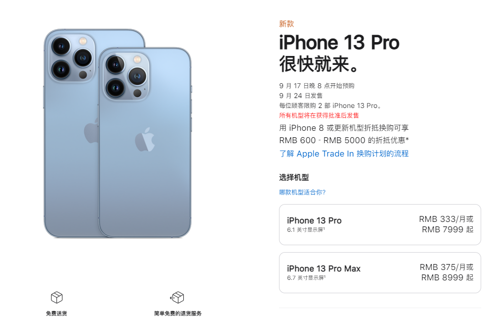 iPhone13降價(jià)加內(nèi)存！全球缺芯國(guó)產(chǎn)品牌都漲價(jià) 蘋果憑啥？