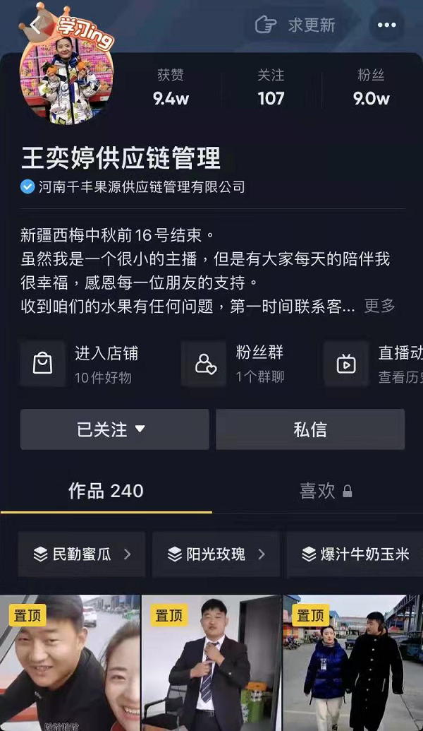 河南姑娘抖音電商創(chuàng)業(yè)賣(mài)水果，帶粉絲跑遍全國(guó)原產(chǎn)地