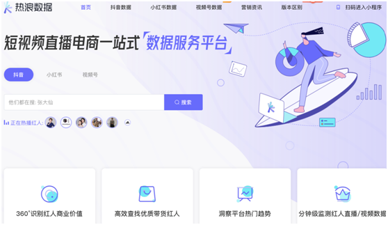 熱浪數(shù)據(jù)正式發(fā)布，備戰(zhàn)雙11短視頻 直播帶貨 選號(hào) 監(jiān)測(cè)就用它！