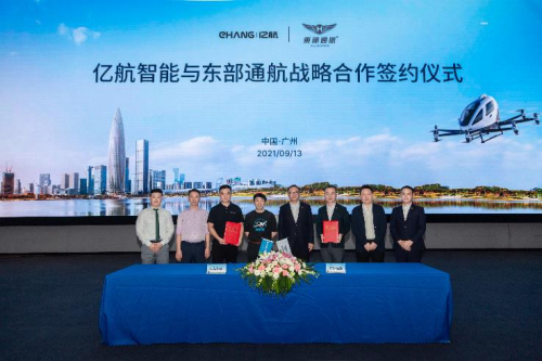 億航智能攜手東部通航，探索融合空域下的城市空中交通運行模式