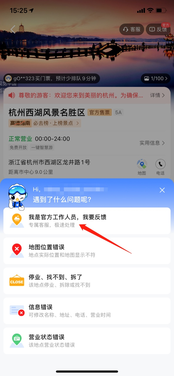 高德地圖聯(lián)合中國(guó)風(fēng)景名勝區(qū)協(xié)會(huì) 推出 “地圖管家景區(qū)直通車”服務(wù)