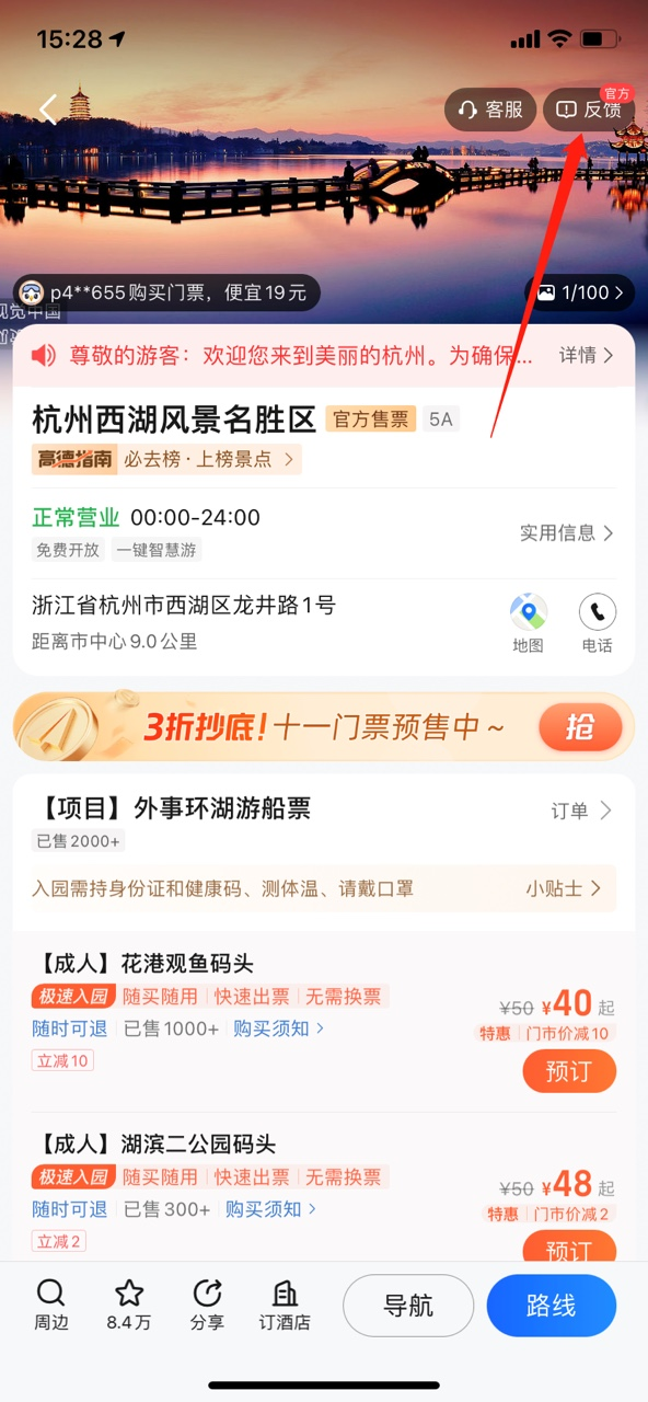 高德地圖聯(lián)合中國(guó)風(fēng)景名勝區(qū)協(xié)會(huì) 推出 “地圖管家景區(qū)直通車”服務(wù)
