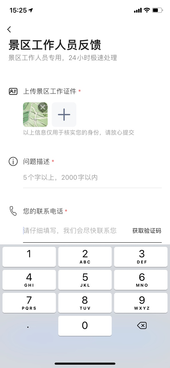 高德地圖聯(lián)合中國(guó)風(fēng)景名勝區(qū)協(xié)會(huì) 推出 “地圖管家景區(qū)直通車”服務(wù)