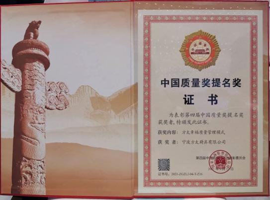 廚電企業(yè)唯一！方太獲第四屆中國質(zhì)量獎提名獎