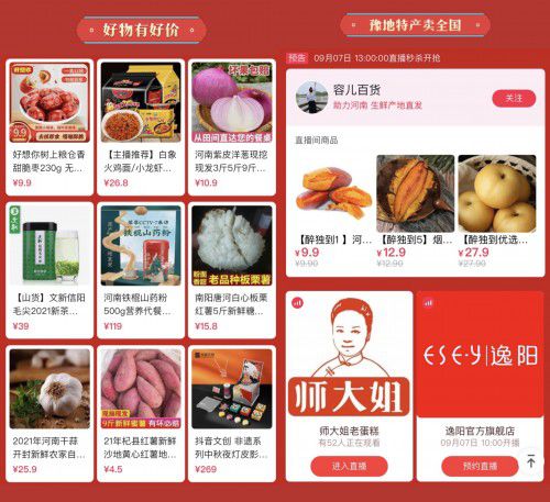 抖音電商援豫復(fù)蘇，助銷598萬單河南好物