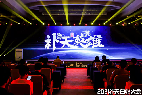 “補天白帽大會”召開，賽博昆侖技術大神分享漏洞攻防干貨