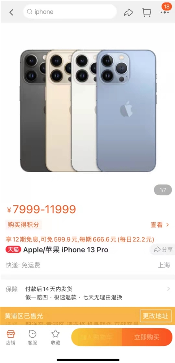 iPhone 13粉色款爆紅 天貓3分鐘售罄！蘋果連夜補(bǔ)貨