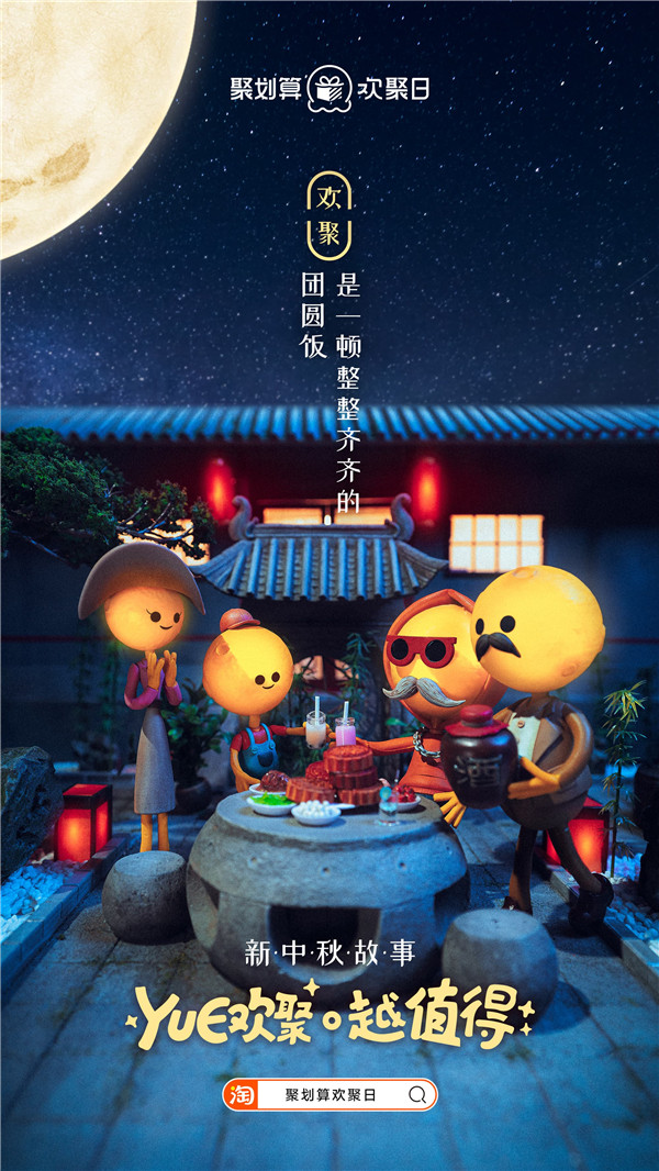 太空三人組回家，聚劃算歡聚日致敬廣告走心了！