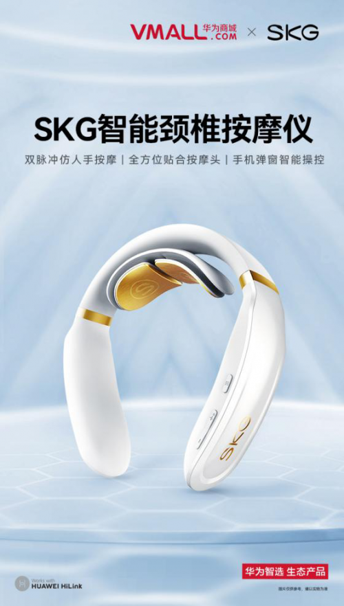 SKG攜手華為智選，打造“健康互聯(lián)”新物種