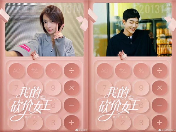 美圖秀秀推出《我的砍價(jià)女王》定制配方，助力用戶與影視劇深度互動
