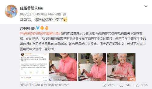 剛預(yù)言7000年后英語不復(fù)存在 馬斯克就被老媽喊話學(xué)中文？