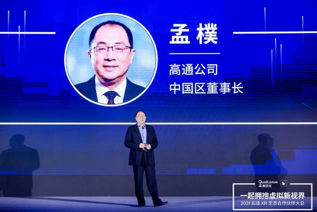 高通孟樸描繪5G發(fā)展圖景，毫米波、AI、XR融合，變革千行百業(yè)