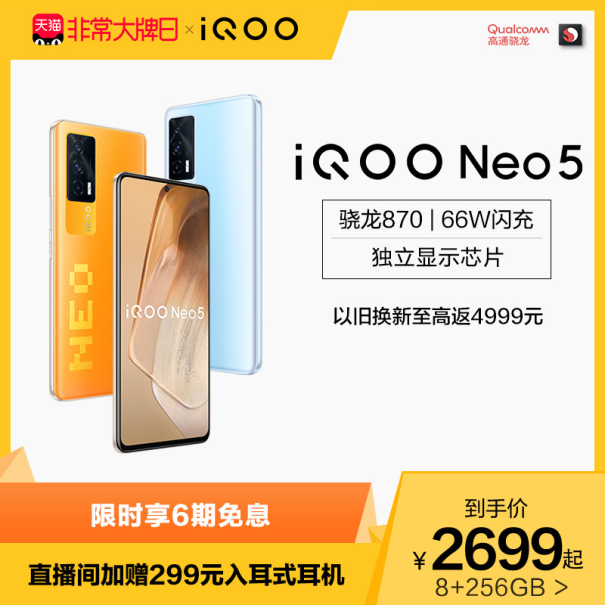 iQOO聯(lián)合一淘大牌日送福利！預(yù)定iQOO Z5新品至高省100