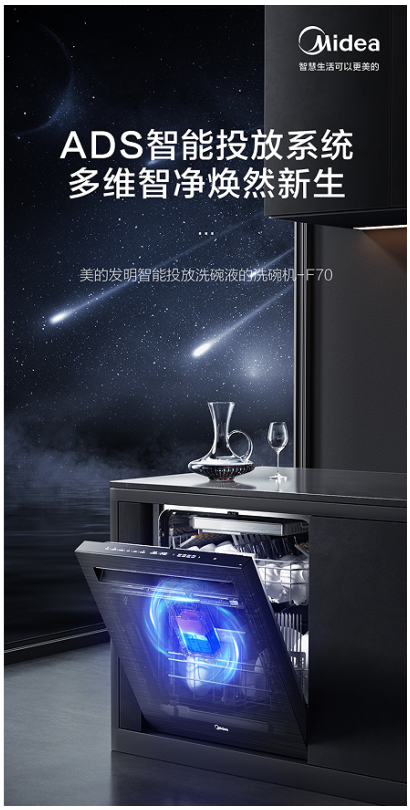 AI精準(zhǔn)智投無(wú)需手動(dòng) 美的發(fā)明智能投放洗碗機(jī)F70引領(lǐng)健康智洗新生活