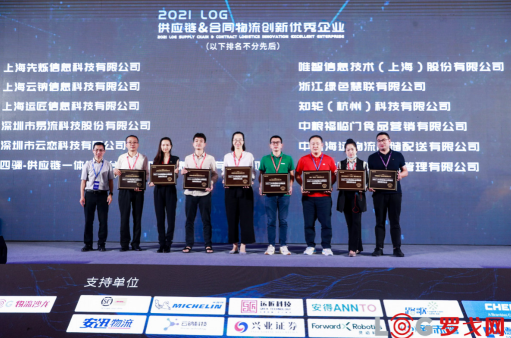 2021中國(guó)供應(yīng)鏈·合同物流30強(qiáng)出爐！業(yè)內(nèi)大咖齊聚探討供應(yīng)鏈物流最新趨勢(shì)
