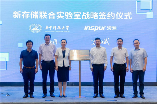 華中科技大學(xué)和浪潮共建“新存儲聯(lián)合實驗室”，加速數(shù)據(jù)要素提振數(shù)字經(jīng)濟(jì)