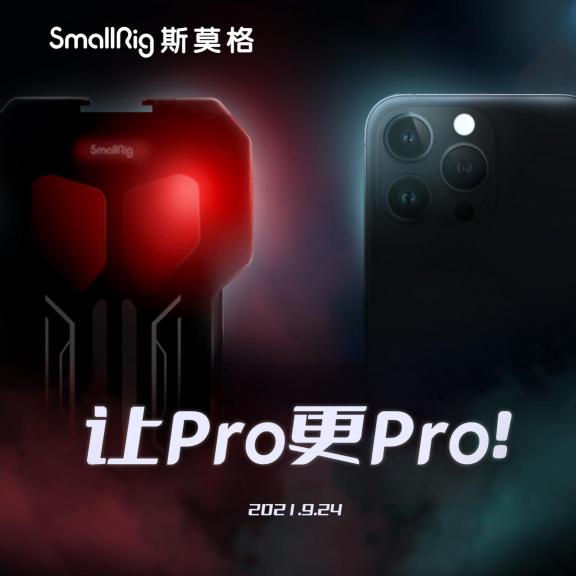 SmallRig斯莫格手機(jī)折疊拓展框Fold P10發(fā)布，讓Pro更Pro！