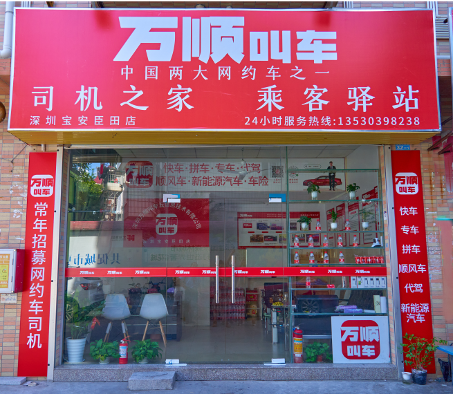 萬順叫車“一站式”實(shí)體店——優(yōu)質(zhì)服務(wù)加持 賦能極致體驗(yàn)