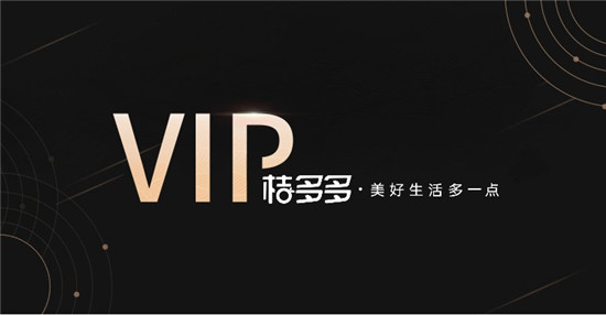 創(chuàng)新運(yùn)營模式 桔多多布局會(huì)員制電商