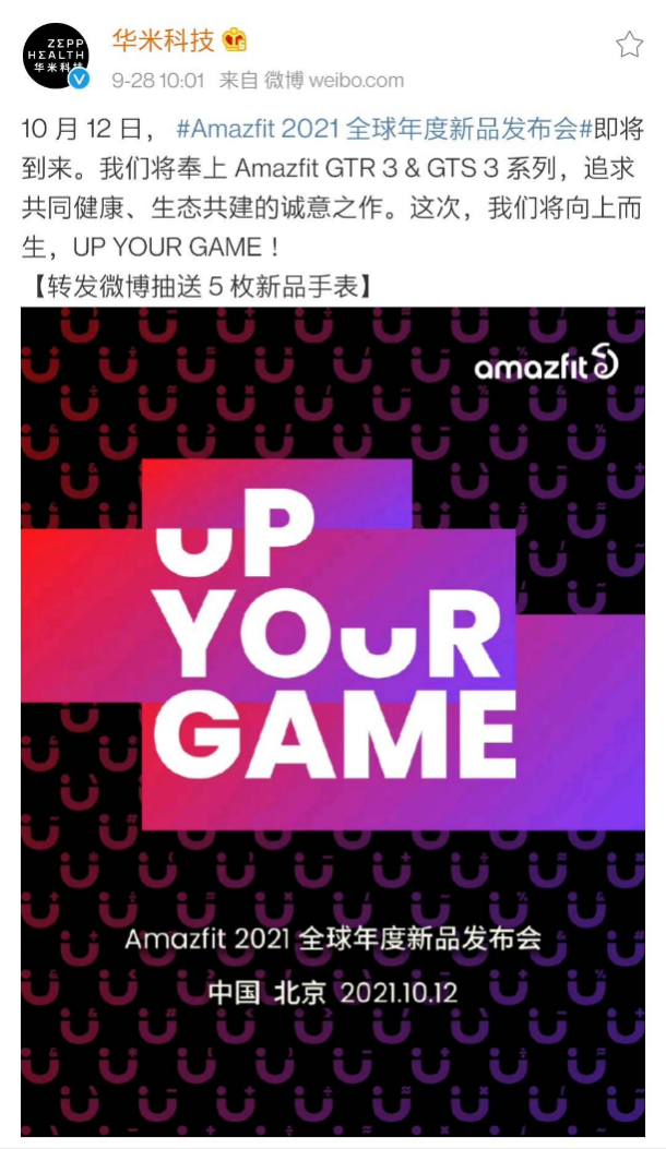 Amazfit  GTR 3 & GTS 3 智能手表 10 月 12 日發(fā)布，新品或有大升級
